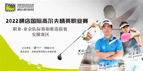 横店精英赛今年首次增加如歌室内高尔夫选拔赛！-深圳市如歌科技有限公司
