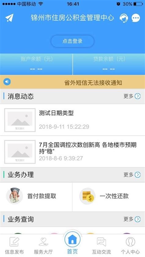 锦州公积金手机版下载-锦州公积金app下载v0.0.68 安卓版-安粉丝手游网