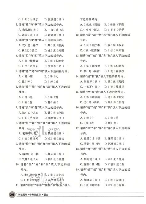 2022年学在荆州中考总复习语文答案——青夏教育精英家教网——