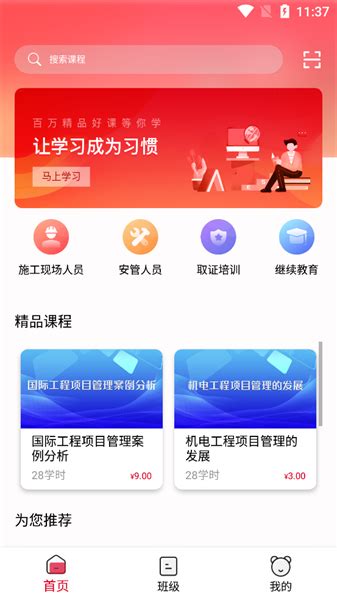 陕西建设app官方下载-陕西建设教育培训网下载v1.0.4 安卓版-单机100网