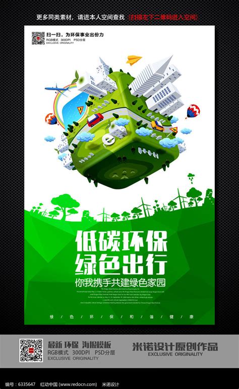 绿色环保广告海报PSD素材 - 爱图网设计图片素材下载