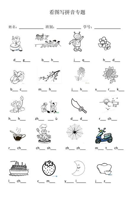 一年级语文上册 声母韵母音节分类练习(pdf版含答案)-21世纪教育网