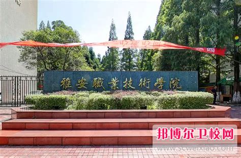 雅安职业技术师范学院2023年招生简章