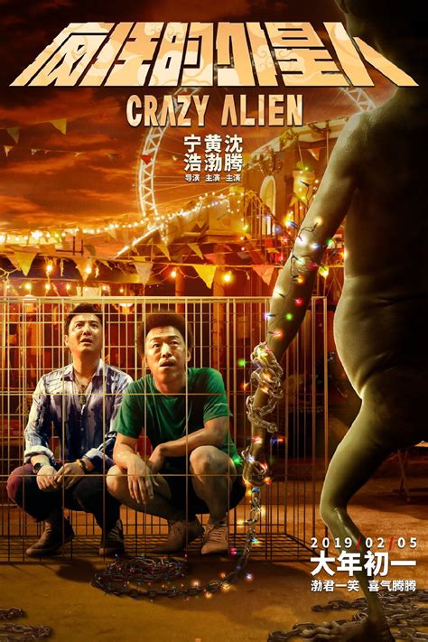 无奈豆瓣评分，这是宁浩最走心的电影！|疯狂的外星人影评|疯狂的外星人评分