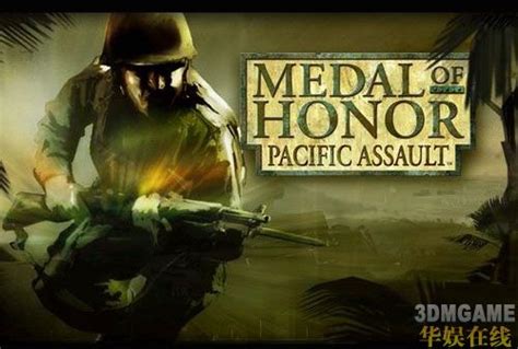 《荣誉勋章：血战太平洋》图文攻略 _3DM单机