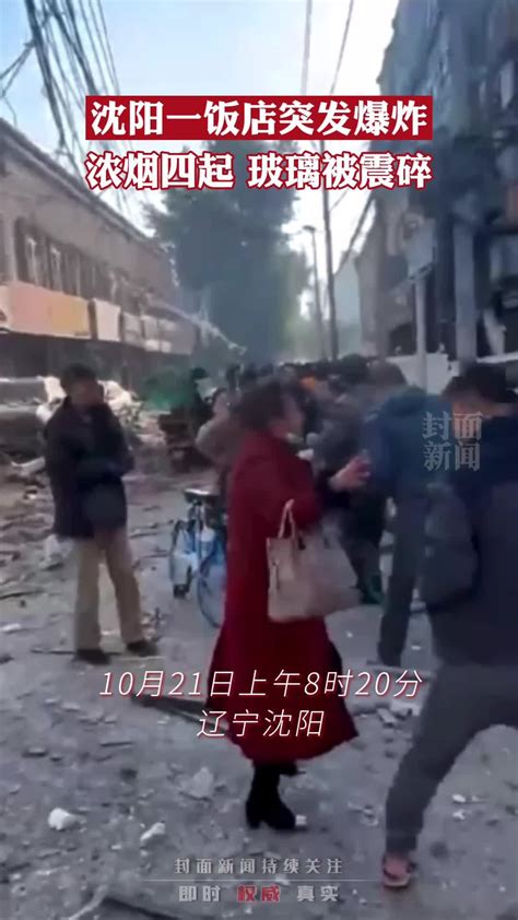10 月 21 日，沈阳一饭店突发燃气爆炸，已致 1 死 33 伤，目前情况如何？事故原因可能是什么？