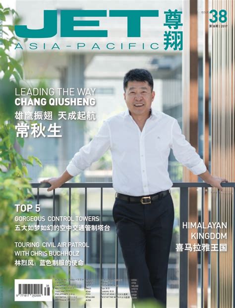 亚翔航空季刊 - 首次独家专访 常秋生 - 天成商务航空 Amber Aviation
