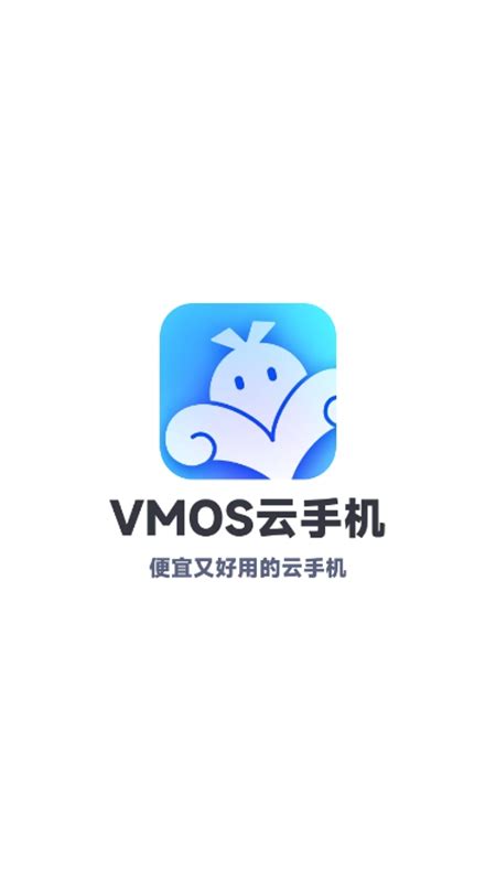 vmos云手机app官方免费版下载-VMOS云手机APP手机免费版v2.1.3安卓最新版_新绿资源网