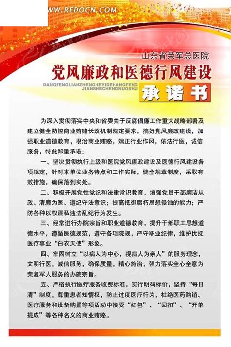 党风廉政承诺书展板设计PSD分层素材免费下载_红动中国