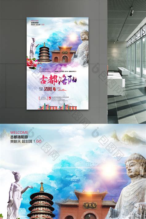 中国风洛阳旅游图片模板-包图网