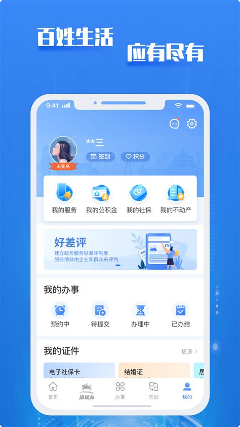 重庆市政府下载2021安卓最新版_手机app官方版免费安装下载_豌豆荚
