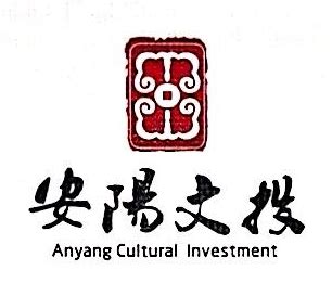 安阳市文化旅游发展集团有限责任公司 - 爱企查