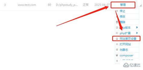 phpStudy怎么修改网站默认首页？ - 行业资讯 - 亿速云