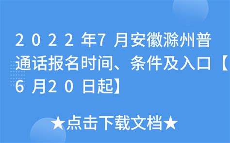 滁州市第七次全国人口普查登记公告_滁州市人民政府