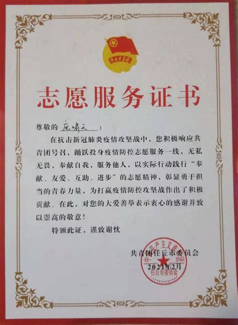 勘基青年荣获红枫社区“疫情防控最美志愿者”称号 - 欢迎来到华勘总公司