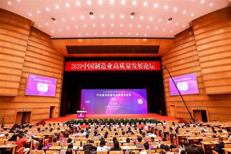 2023广东省制造强省高质量发展（论坛）峰会圆满举行-协会新闻-广东省制造业协会