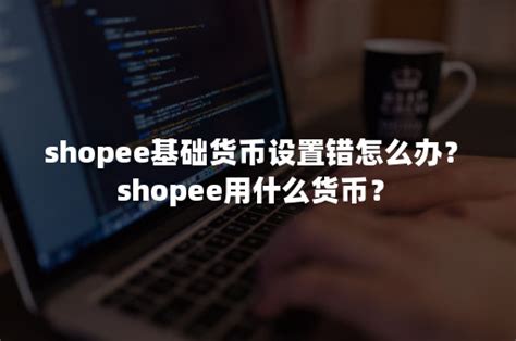 【新功能上线】现支持通过Shopee App修改关联广告的溢价 | 虾皮广告
