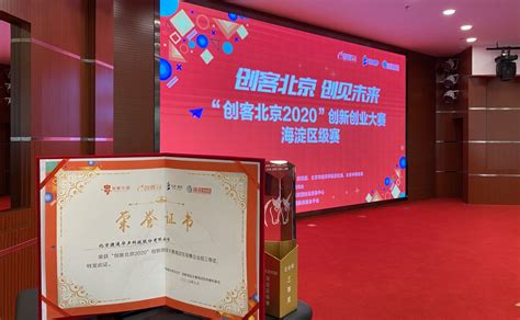 名单｜“创客北京2020”创新创业大赛150强公布，灵云AICC入围_捷通华声——全方位人工智能技术与服务提供商