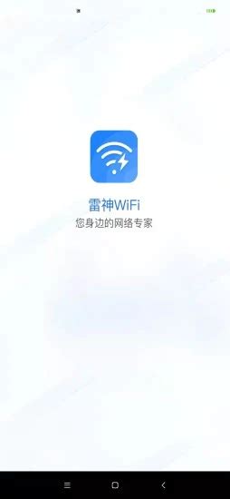 雷神wifi app下载-雷神WiFi手机版下载v1.0.0 安卓版-绿色资源网