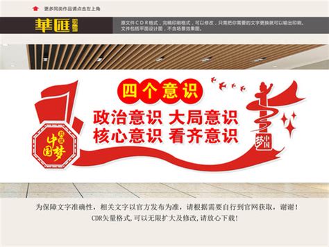 四个意识党建展板,宣传类展板,宣传展板模板,设计,汇图网www.huitu.com