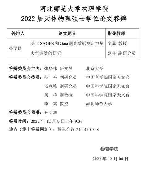 2022研究生考试河北情况