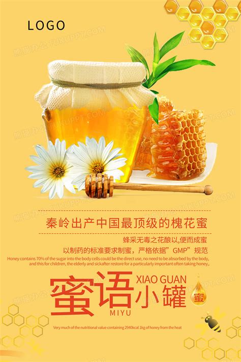 蜂蜜宣传海报设计图片_海报_编号11214775_红动中国