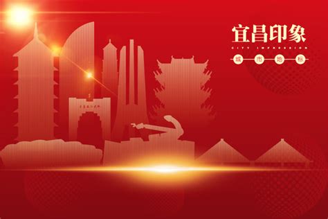 宜昌logo设计含义及城市标志设计理念-三文品牌