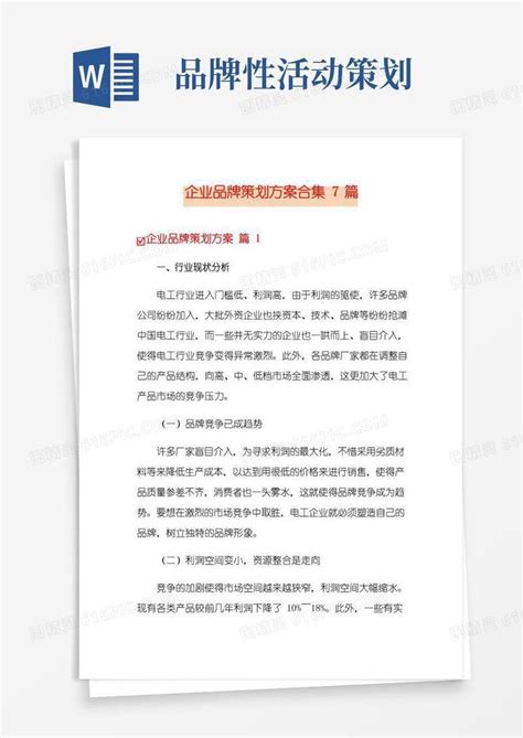 企业品牌策划方案怎么写才好？ - 观点 - 杭州巴顿品牌设计公司