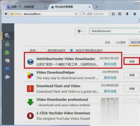 火狐浏览器怎么下载视频插件资源嗅探功能安装方法-浏览器之家