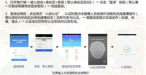 甘肃人社app认证系统操作流程（附图解）- 兰州本地宝