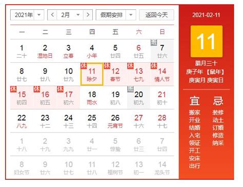 2021年春节法定假期几天3天还是7天 哪几天有三薪-闽南网