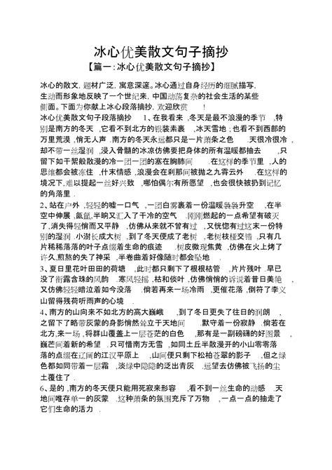 藏族民俗文化段落摘抄300字Word模板下载_编号qenadnzz_熊猫办公