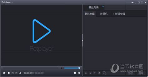 PotPlayer播放器中文绿色版|PotPlayer播放器 V1.7.3764 中文优化版 下载_当下软件园_软件下载