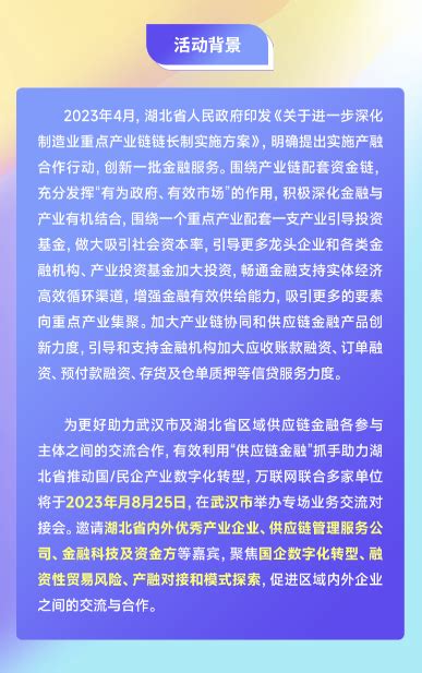 【8月25日 武汉】国企供应链创新之武汉站（业务对接交流会）_门票优惠_活动家官网报名