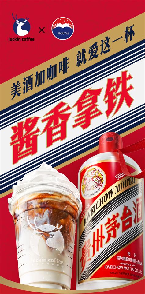瑞幸咖啡×贵州茅台新品「酱香拿铁」上市 | Foodaily每日食品