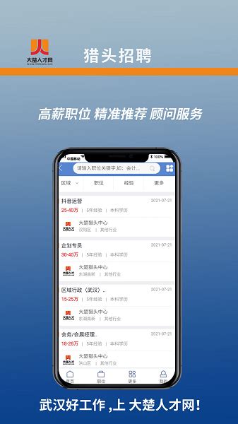 大楚人才网app下载-武汉大楚人才网v1.1.6 安卓版 - 极光下载站