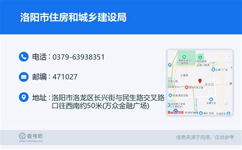 ☎️洛阳市住房和城乡建设局：0379-63938351 | 查号吧 📞