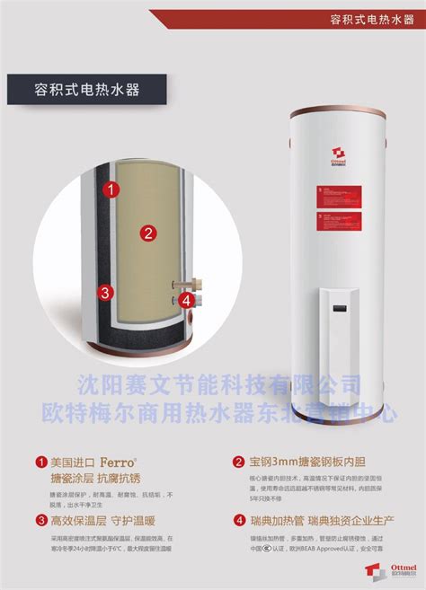 厂家直销36kw欧特梅尔商用电热水器容积式热水器 宾馆连锁酒店专用机型 型号 OTME495-28 495升 36kw|价格|厂家|多少钱-全球塑胶网
