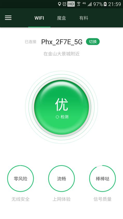 WiFi魔盒下载2021安卓最新版_手机app官方版免费安装下载_豌豆荚