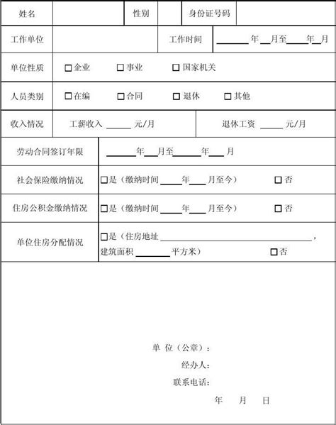 重庆市公租房《工作、收入和住房证明》_文档下载