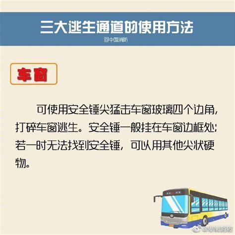 乘坐大巴遇险如何自救_广东省消防救援总队网站