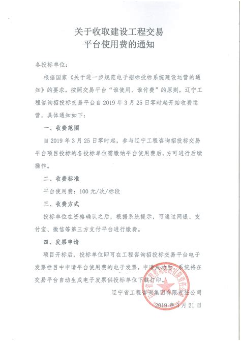 辽宁城乡建设工程招投标网