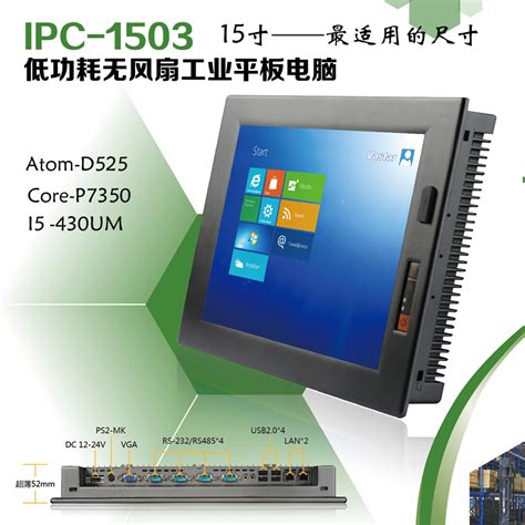 15寸工业平板电脑 IPC-1503-上海威兴达电子有限公司官网