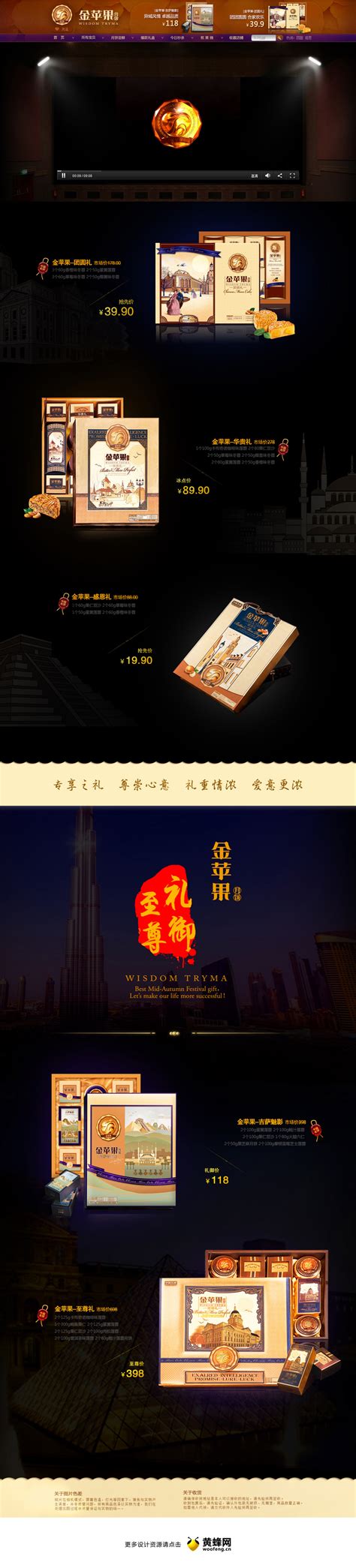 金苹果食品中秋节活动首页设计 - - 大美工dameigong.cn