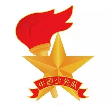《中国少年先锋队标志礼仪基本规范》_红领巾