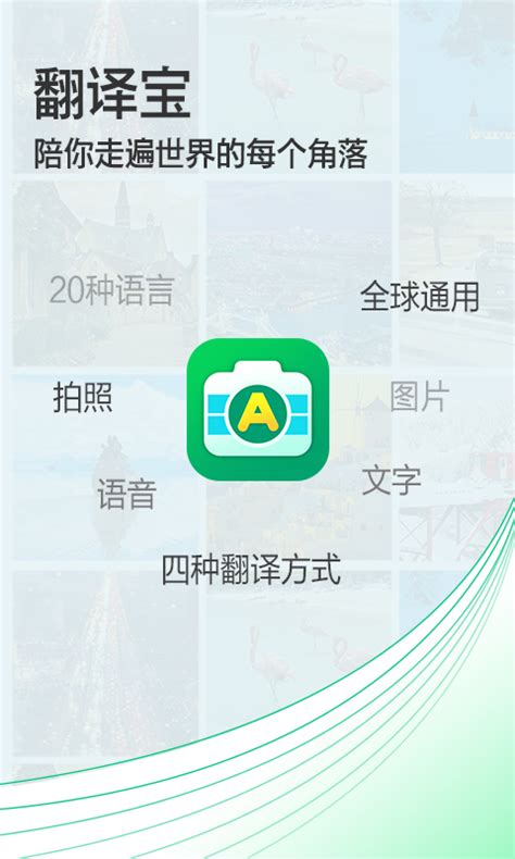 拍照翻译宝免费版-拍照翻译宝下载官方版app2023下载安装最新版