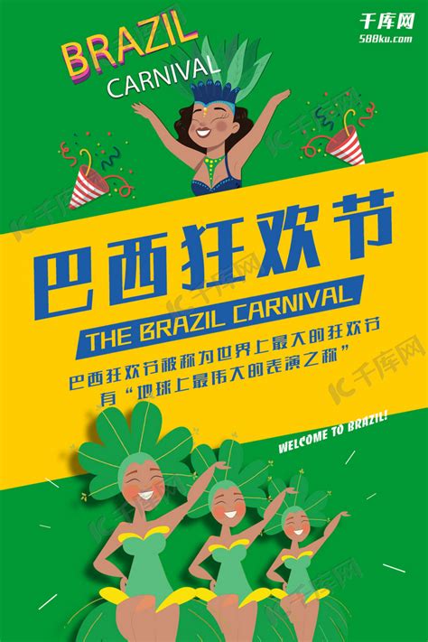 2019巴西狂欢节撞色海报海报模板下载-千库网