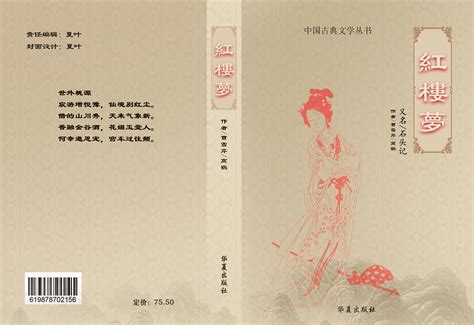 红楼梦书籍封面图片