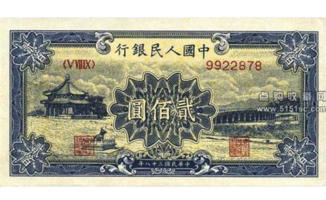 第一套人民币 1949年贰佰元颐和园牛亭桥纸币_点购收藏网