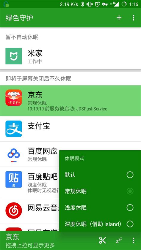 绿色守护app使用教程_休眠